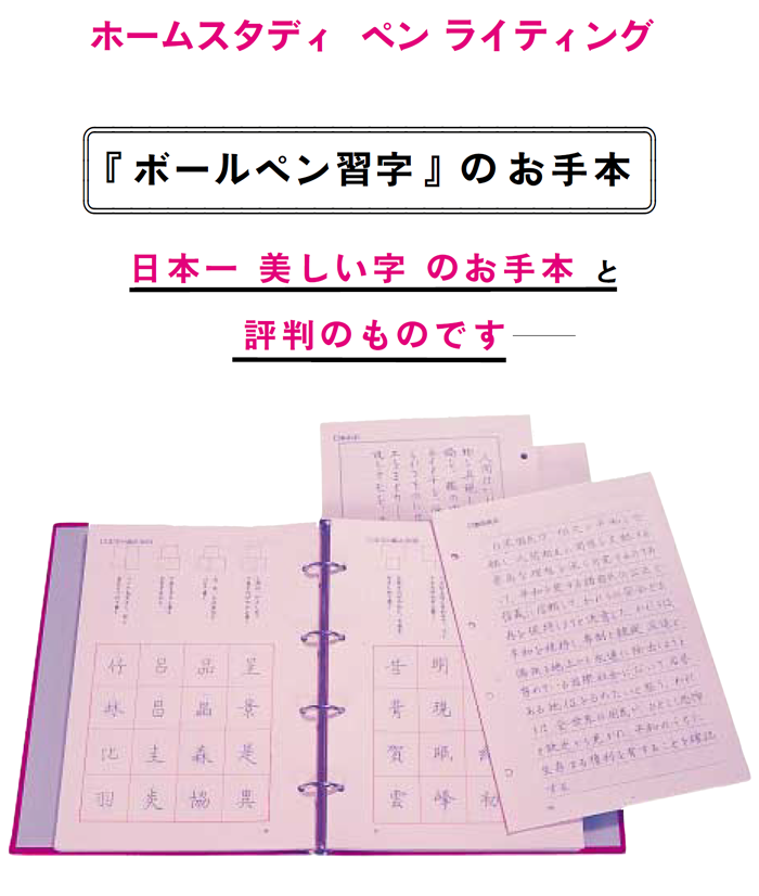 画像：ボールペン習字　東京教育学院　ボールペン習字のお手本01