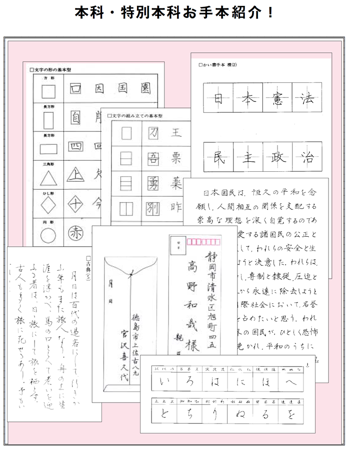 画像：ボールペン習字　東京教育学院　ボールペン習字のお手本紹介