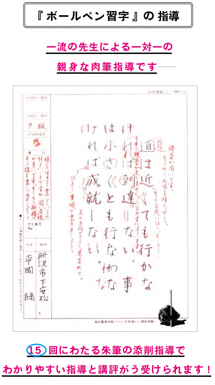 画像：ボールペン習字　東京教育学院　ボールペン習字の指導01