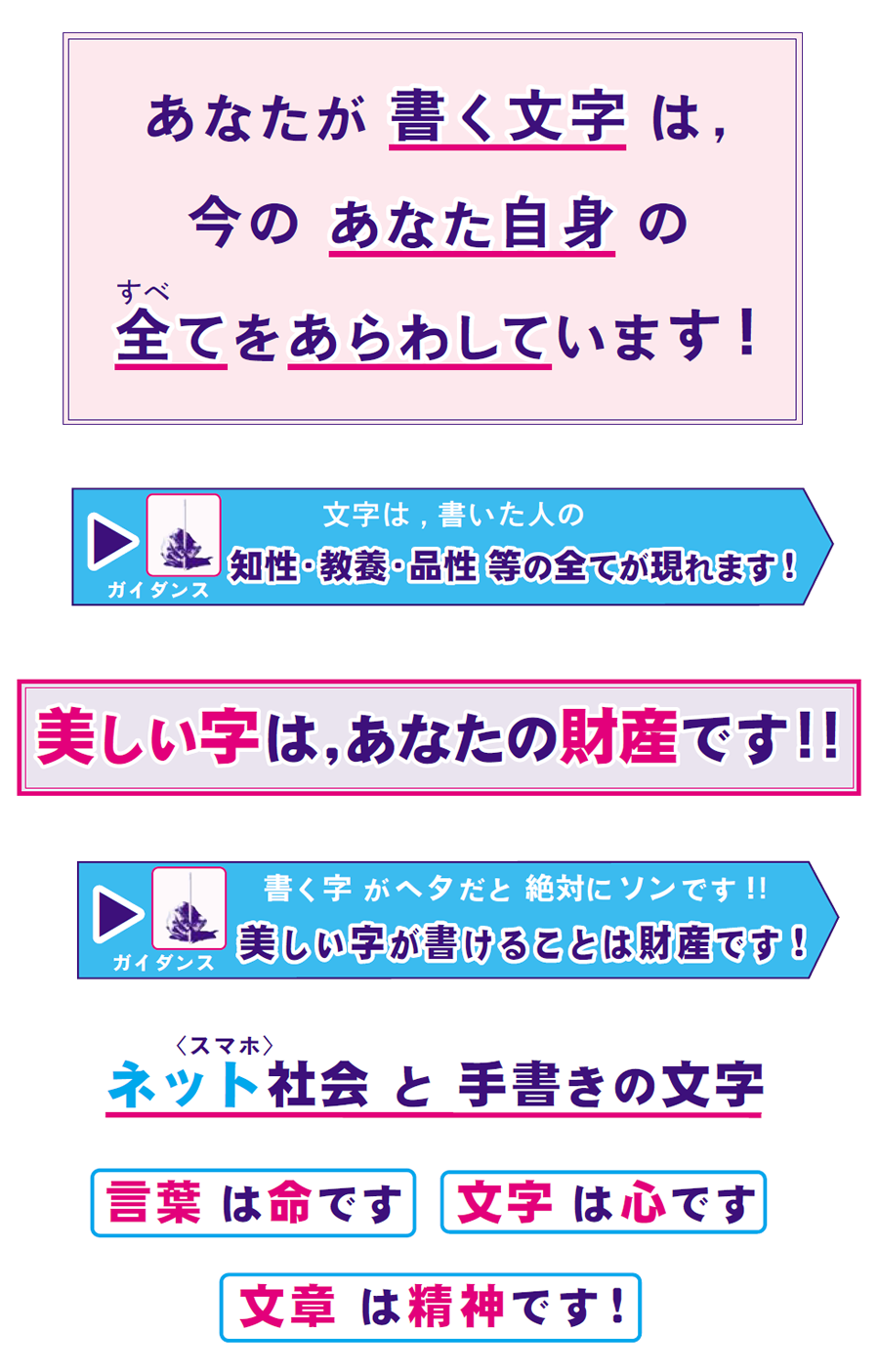 画像：あなたが書く文字は、今のあなた自身のすべてを現しています。美しい字は、あなたの財産です。ネット社会と手書き文字。言葉は命です。文字は心です。文章は精神です。