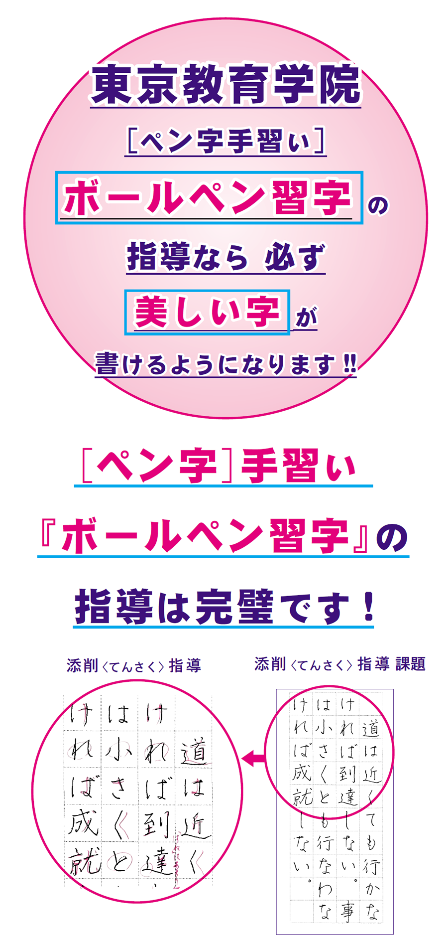 画像：東京教育学院のペン字手習い、ボールペン習字の指導なら必ず美しい字が書けるようになります。ペン字手習い、ボールペン習字の指導は完璧です。